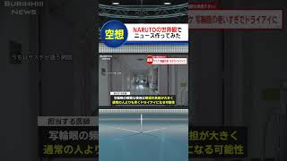 他のナルトニュースもぜひ！#shorts #ナルト#ニュース#ブリッヒーニュース#放送事故