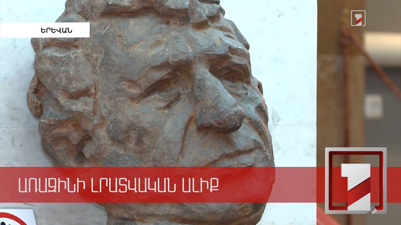 Մեկնարկում է չարենցյան տարին