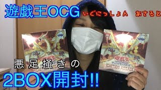 【遊戯王】本当に最後の2箱！！イグニッションアサルト開封