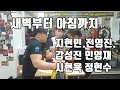 [팔씨름]가오팟 훈련영상 공개 (밤새잠들지않고 팔씨름하기) #팔씨름체육관