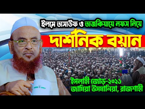 ঈমানদারদের বৈশিষ্ট্য ও পরকালীন জীবনের প্রস্তুতি – আল্লামা নুরুল ইসলাম ওলিপুরী