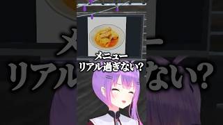 【 MadTownGTA】イヅル君の実写フードを見て爆笑するトワ様ｗ【ホロライブ切り抜き/常闇トワ/奏手イヅル/けんつめし】#shorts