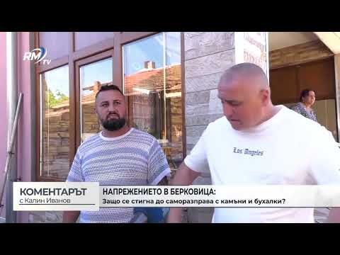 Бой с камъни и бухалки в Берковица: Как се стигна до мелето в кв. \