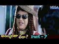 Ayyinda Ledha Telugu Full Comedy Movie Part 7 Ali Raksha Rani Telugu Super Hit Comedy Movies