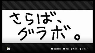 【雑談】07:さらば、グラボ。私の思い出の場所がなくなるのを見届けてきた、客&元スタッフの深夜雑談配信。 #雑談 