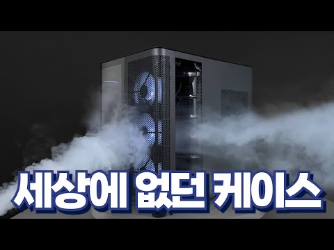 CPU랑 그래픽카드 쿨링을 따로 하는 케이스