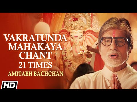 Vakratunda Mahakaya 21 Times Chant | Amitabh Bachchan | Ganesh Chaturthi Special 2020