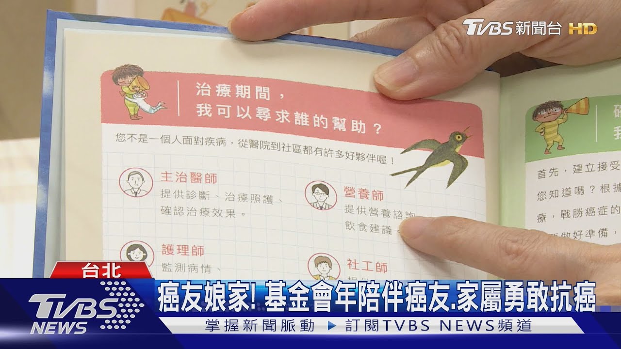 癌友娘家!基金會年陪伴癌友、家屬勇敢抗癌