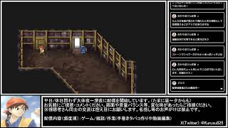 クルスのゲーム配信【ロマンシング サ・ガ2 HDリマスター】Part5『初見プレイ』
