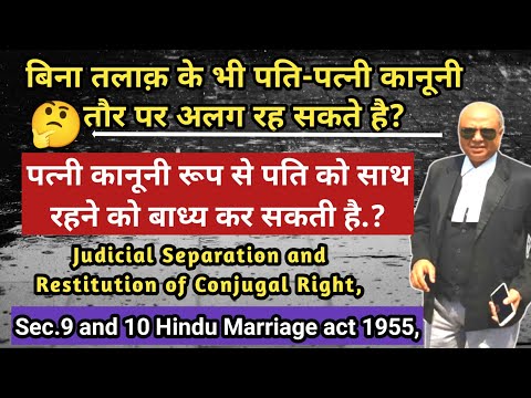Judicial Separation and Restitution of conjugal right, Hindu Marriage act 1955, Video