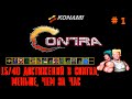 15 из 40 Достижений в Contra Пройдено Два Круга в 4к 60 FPS 1 RetroAr