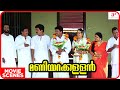 Maniyarakallan Movie Scenes After A Mishap Things Ended Happily Harisree Ashokan Jagadish