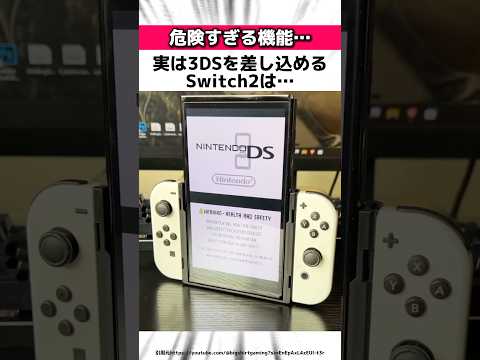 [Urgent] Amazing trivia about new features discovered in Switch 2 #Shorts