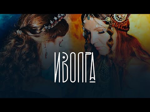 IVOLGA, the bird princess