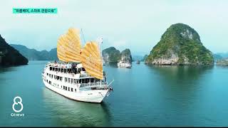 [G1뉴스]베트남 하롱베이, 