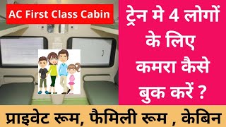 How to book cabin in first class ac | how to book coupe in First Class AC