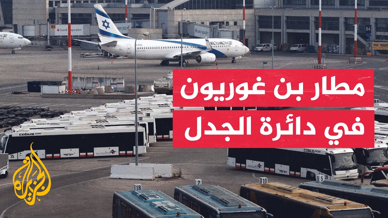 اجتماع إسرائيلي لبحث استقبال طائرات تزود بالوقود أمريكية