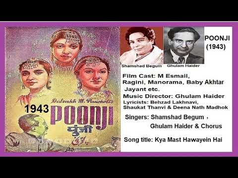 क्या मस्त हवाएँ हैं (1943) — वीडियो थंबनेल