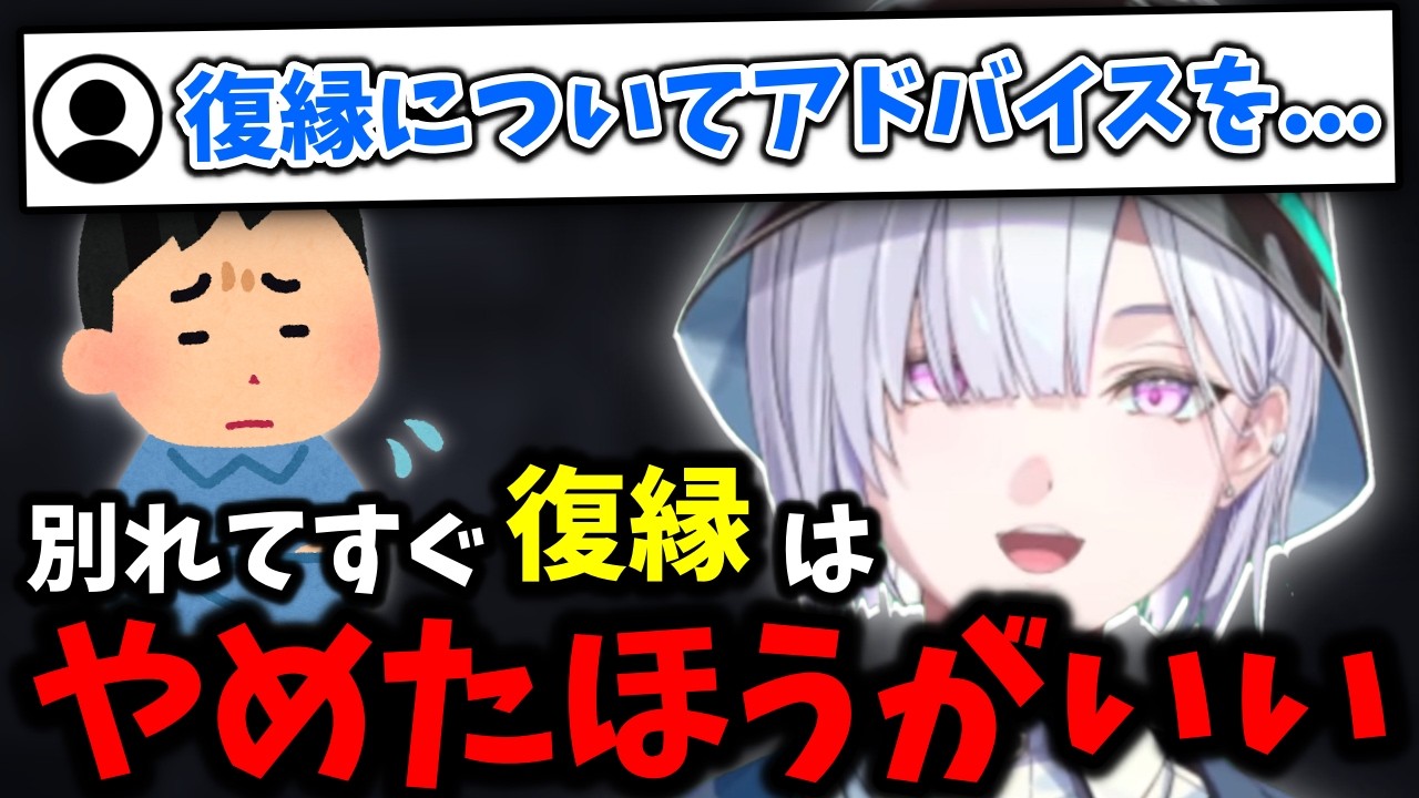 カップルにおける復縁・冷却期間について話すいすみゃ【切り抜き/城瀬いすみ/お悩み相談/恋愛相談/にじさんじ/すぷれあ】