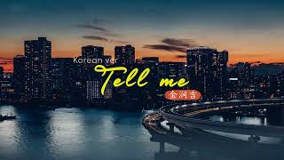 Cover art for Tell me (Korean version)