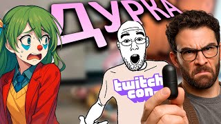 Чем ближе крах Твича, тем безумнее его Хасан