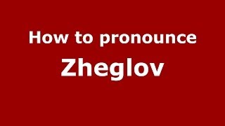 How to pronounce Zheglov
