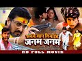Vivah 3 विवाह 3 New Bhojpuri Film Chintu Pandey Amarpali Dubey Bhojpuri Picture Movie