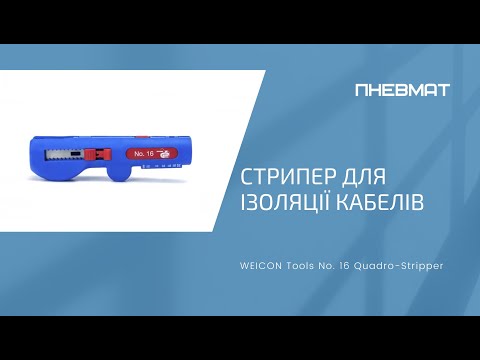 WEICONLOCK® – превʼю відео