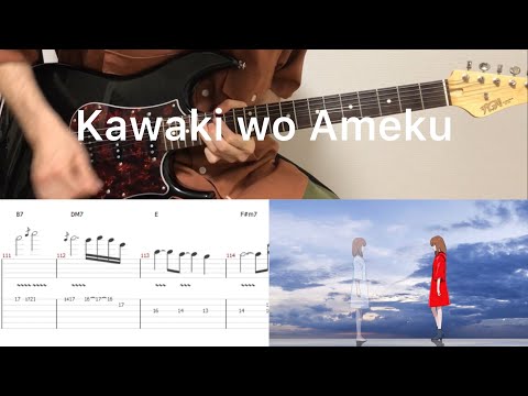 Minami - Kawaki wo Ameku (guitar cover with tabs & chords)