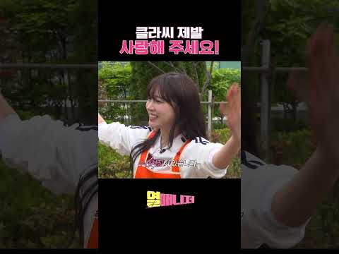 클라씨 제발 사랑해 주세요