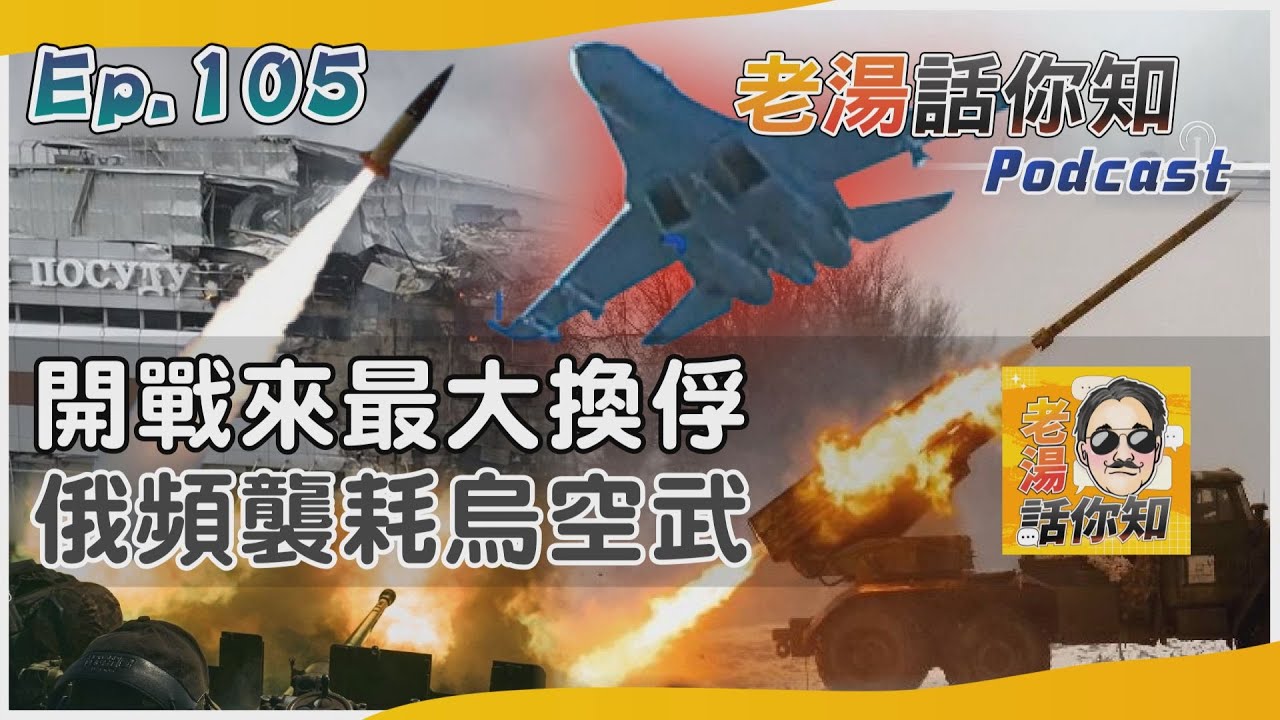 國際分析/俄烏互換俘虜戰事仍未歇 雙向空襲以戰代訓搶優勢