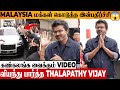 Thalapathy Vijay Stunned By Malaysia People Welcome Surprise Video Jana Nayagan Audio Launch