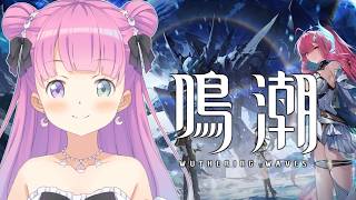 【 鳴潮 】初めての鳴潮で遊んでみるのら！！！第1章 ＃１【姫森ルーナ/ホロライブ】