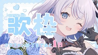 【歌枠 | アニソン | ボカロ】クラファン最終日前日！私に出来るのは歌うことだけ✨【あおい配信】Vtuber | Vsinger | karaoke