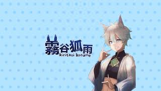 こさめ のライブ配信