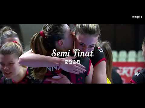 [예고편] Champions League : VakifBank VS Busto Arsizio