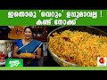 ഒരു അടിപൊളി ബ്രേക് ഫാസ്റ്റ് Uppmav Recipe Milkymist 