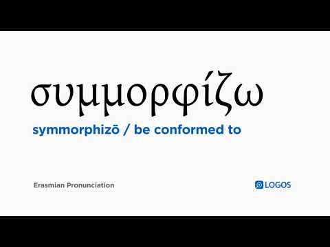 How to pronounce Symmorphizō in Biblical Greek - (συμμορφίζω / be conformed to)