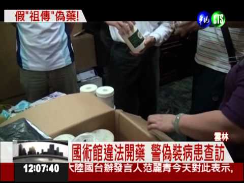 中藥丸含類固醇! 國術館遭法辦