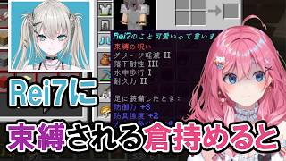 隙を見せた途端Rei7に束縛される倉持めると【倉持めると / にじさんじ / 切り抜き】