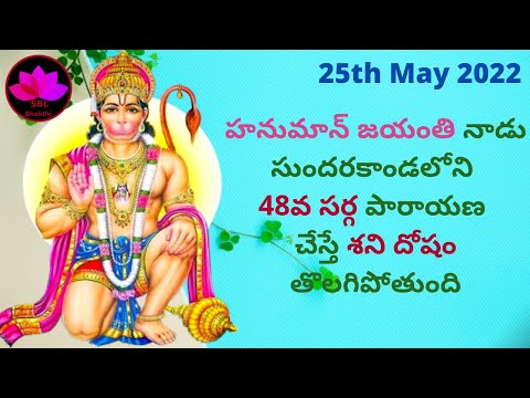 Sundarakanda 48va Sarga Parayana on Hanuman Jayanthi 2025 || Chaganti Koteswara Rao ||Slokamulu