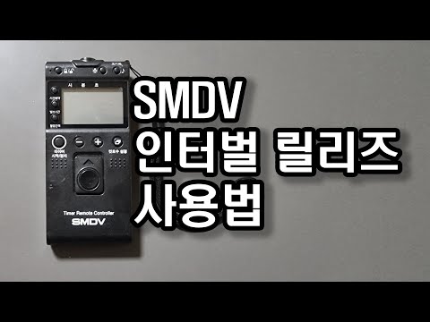 How to Use SMDV Interval Release/Learn Interval Release Easily