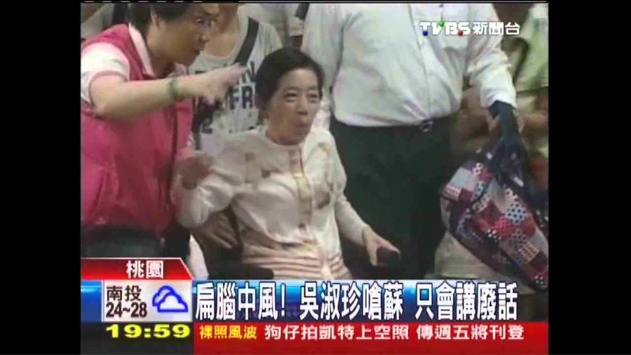 保外就醫不准 法務部:扁沒中風