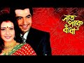 মনে মনে দুজনে Mone Mone Dujone Sat Pake Badha Love Song Suman Music Studio Dha