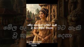 Download lagu මේල පළදනාව දැරීමට හැකි වූ කුල ස්ත්‍රීන් තිදෙනා #ඉතිහාසය #බුදුදහම #sinhala #srilanka mp3