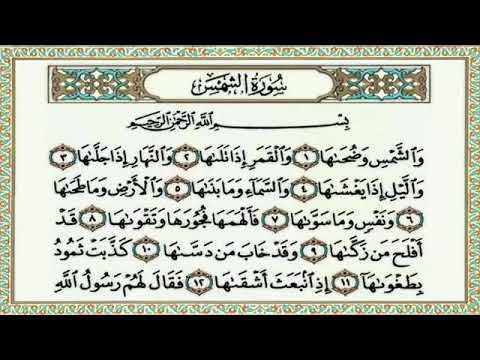 091 Surah Ash Shams by Sheikh Al Minshawi Learn Quran with Tajweed