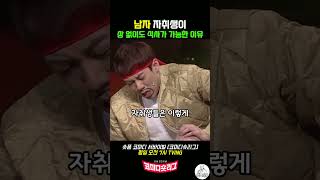 강한자만 살아남을 수 있다는 자취생의 이유 #코미디빅리그