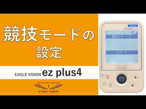 競技モードで高低差の表示/非表示を切替