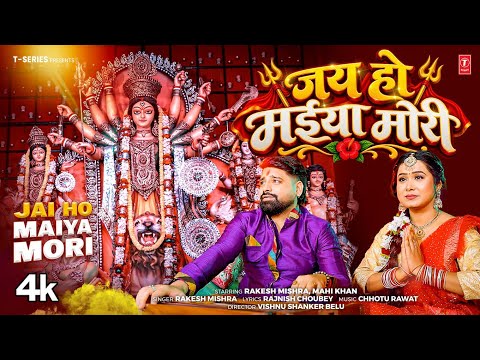 Jai Ho Maiya Mori — watch video
