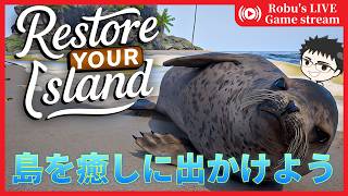 【Restore Your Island】島に平和をもたらすために掃除するよ？？【01】